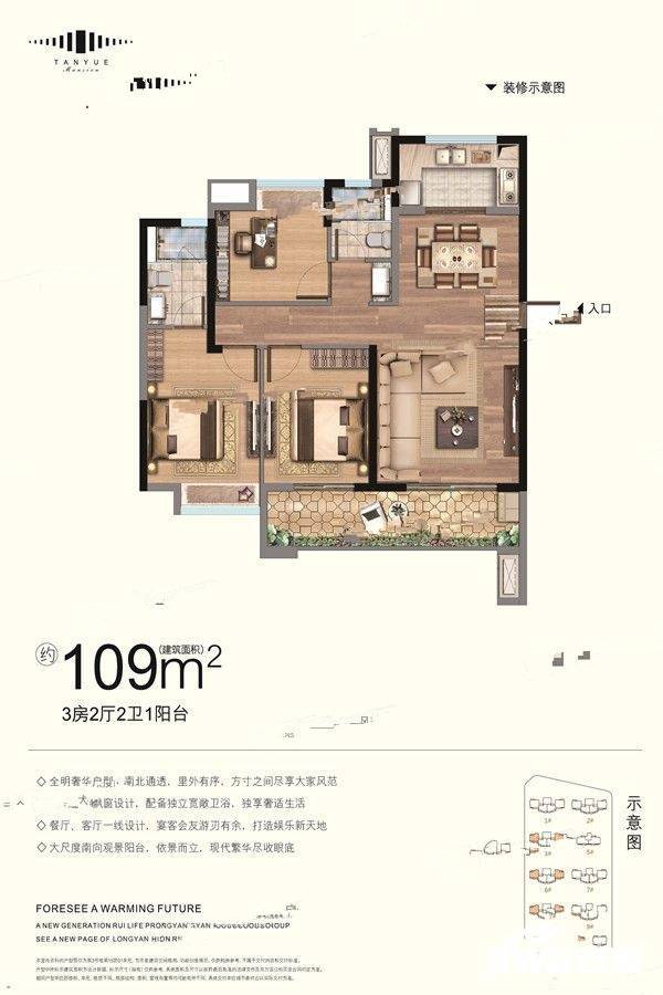 阳光城檀悦3室2厅2卫109㎡户型图