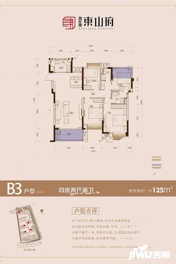 海伦堡东山府4室2厅2卫125㎡户型图