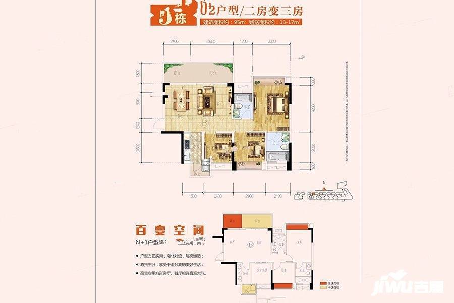 幸福里8号3室2厅2卫95㎡户型图