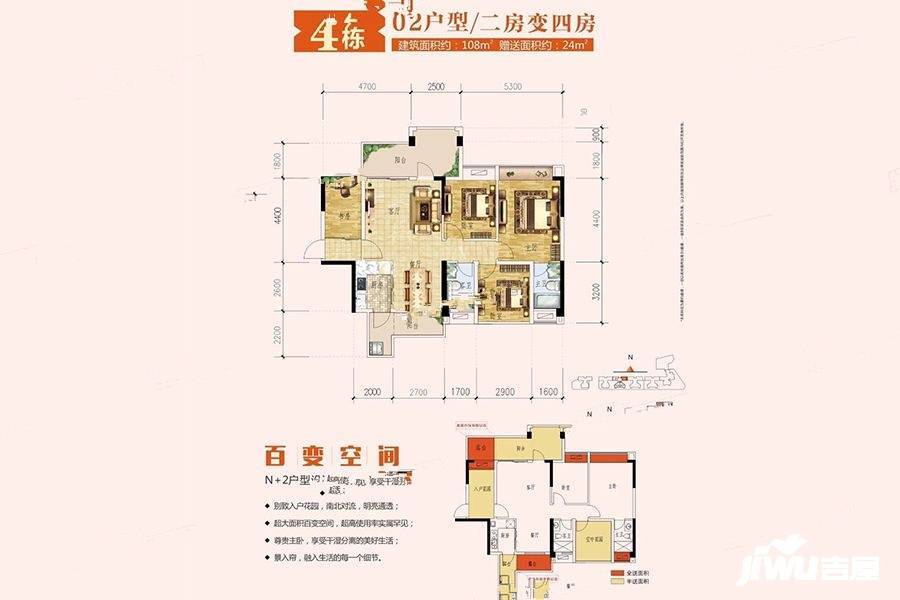 幸福里8号4室2厅2卫108㎡户型图