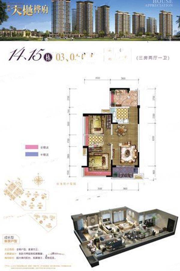 东城天樾3室2厅1卫92㎡户型图