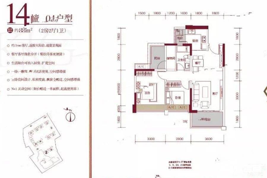 远洋君域2室2厅1卫88㎡户型图