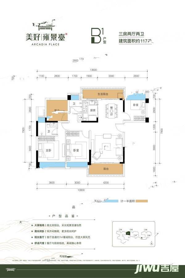 美好雍景台3室2厅2卫117㎡户型图