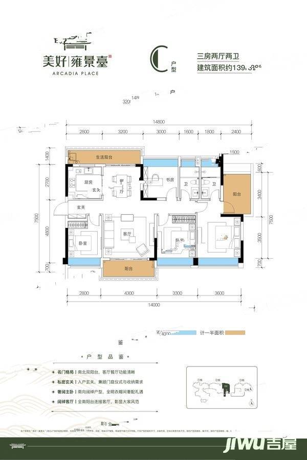 美好雍景台3室2厅2卫139㎡户型图