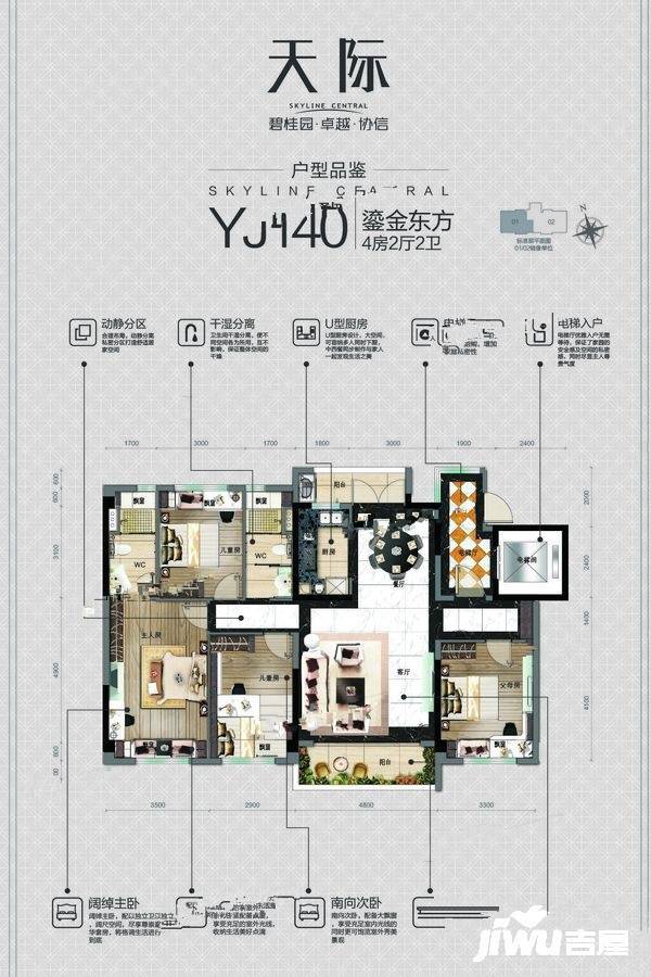 碧桂园卓越协信天际4室2厅2卫139㎡户型图