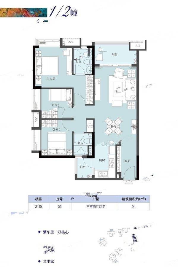 星光喜寓3室2厅2卫94㎡户型图