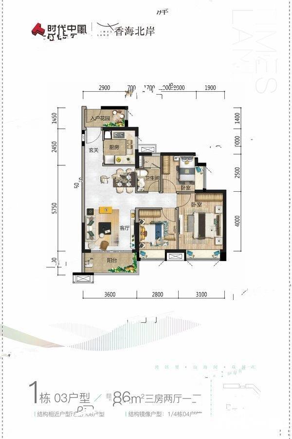 时代香海北岸3室2厅1卫86㎡户型图