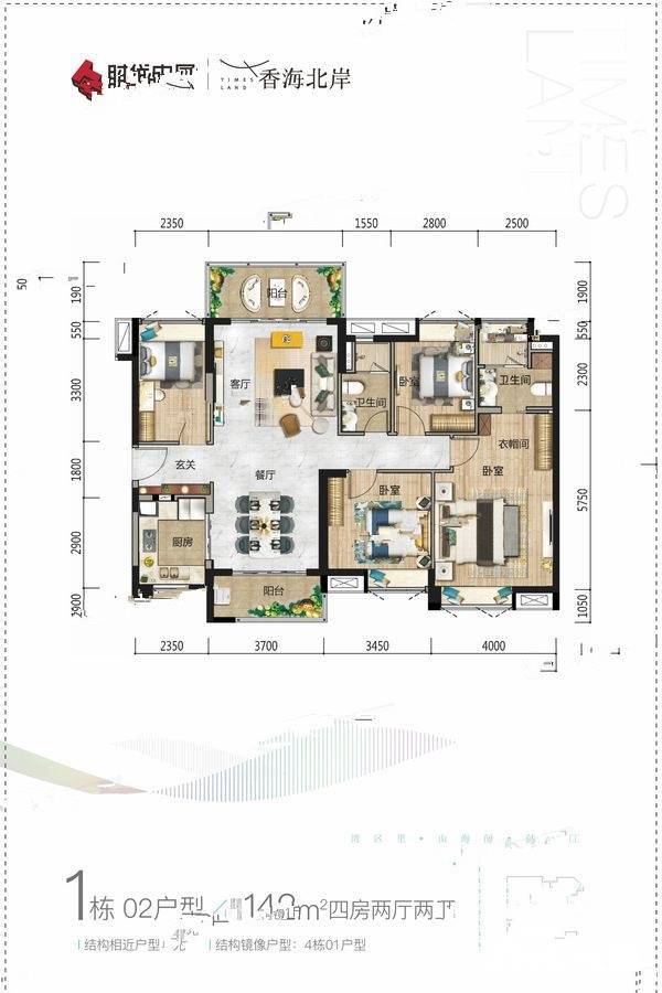 时代香海北岸4室2厅2卫142㎡户型图
