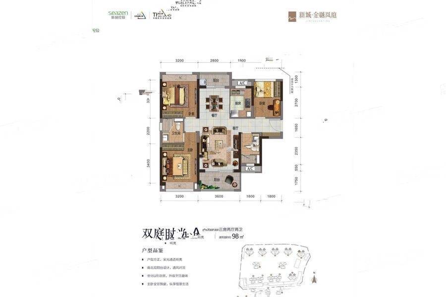 新城金樾岚庭3室2厅2卫98㎡户型图