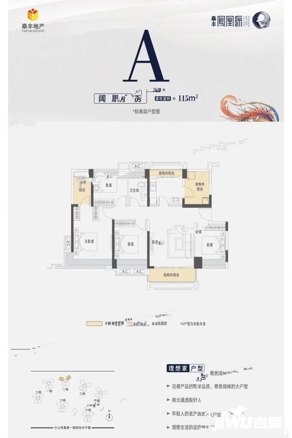 泰丰凤凰源4室1厅1卫115㎡户型图