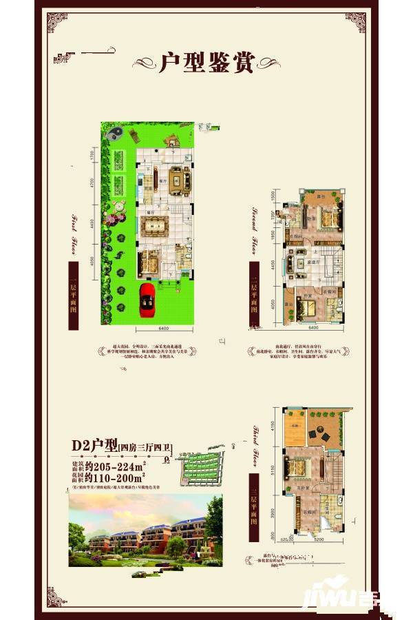 华立普罗旺斯4室3厅4卫224㎡户型图