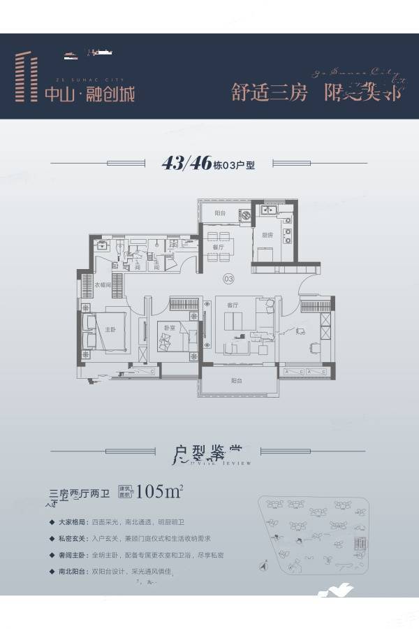 中山融创城3室2厅2卫105㎡户型图