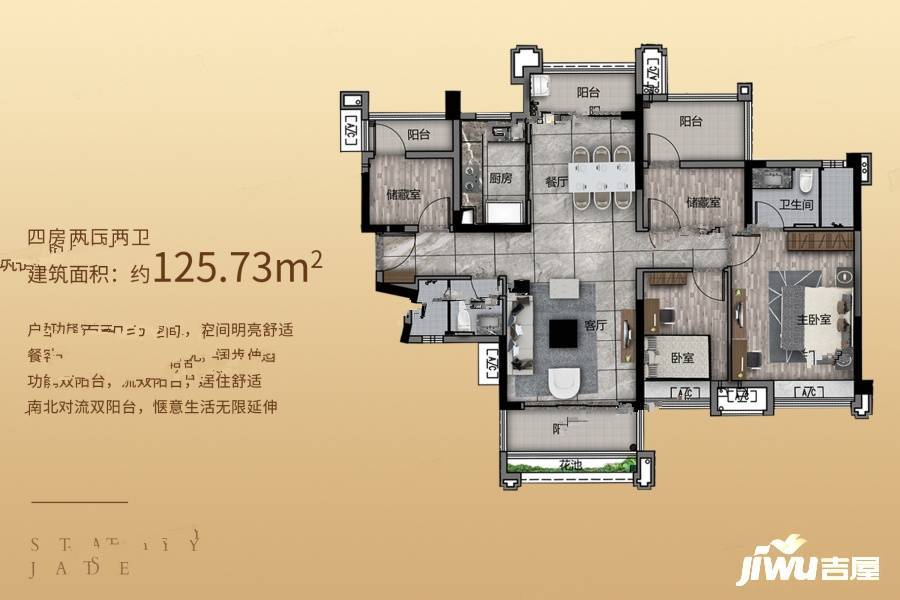 雅居乐星玥4室2厅2卫125.7㎡户型图