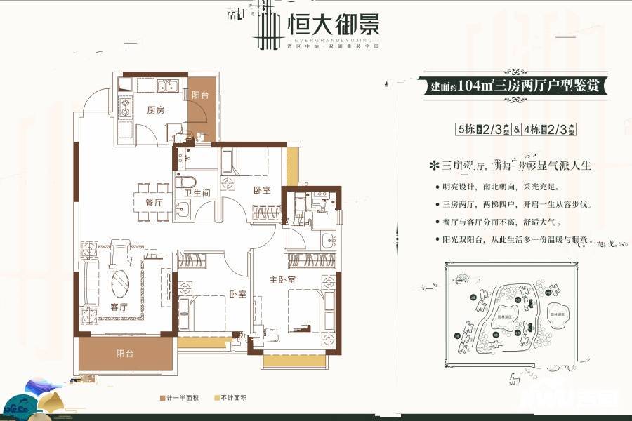 恒大御景3室2厅2卫104㎡户型图