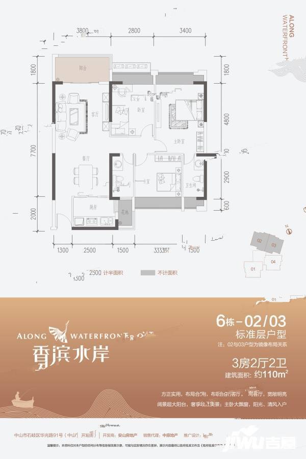香滨水岸3室2厅2卫110㎡户型图