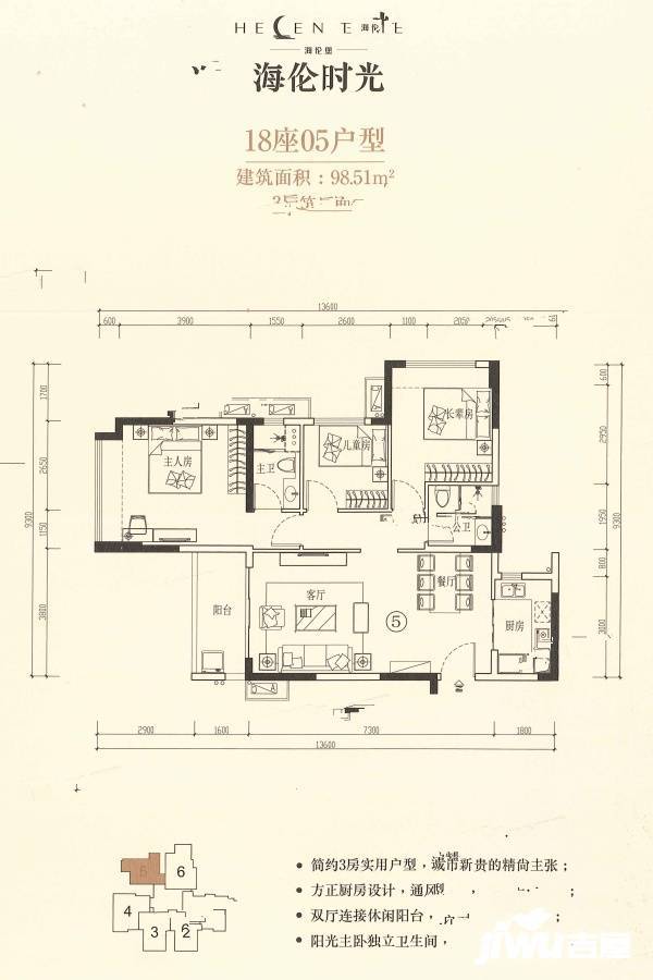 海伦时光3室2厅2卫98.5㎡户型图