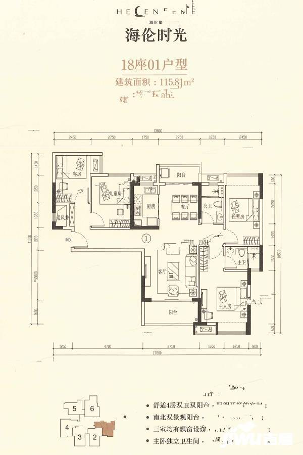 海伦时光4室2厅2卫115.8㎡户型图