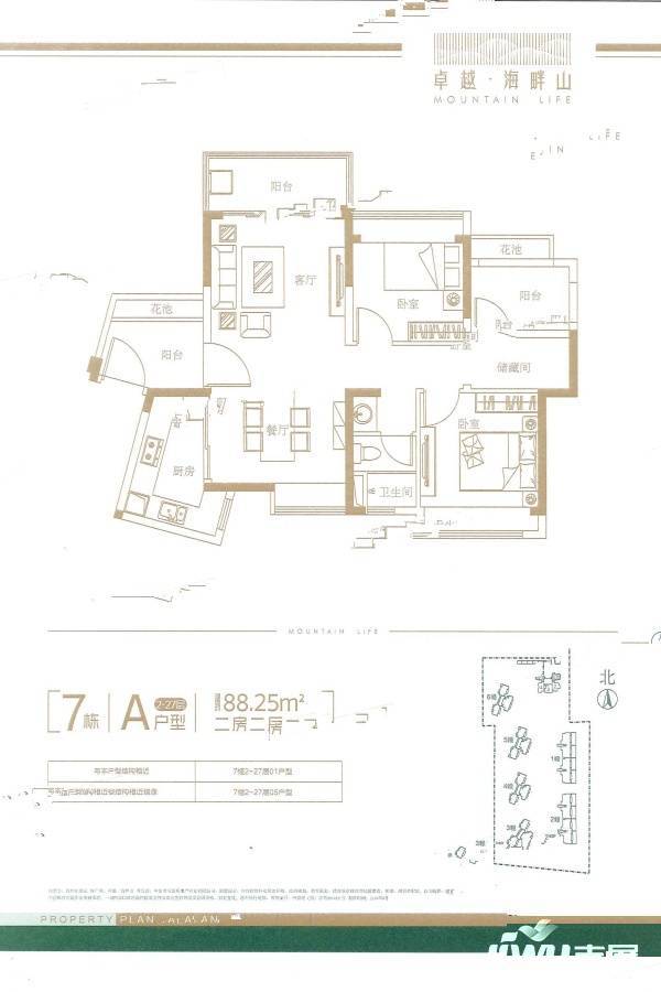 卓越海畔山2室2厅1卫88.3㎡户型图