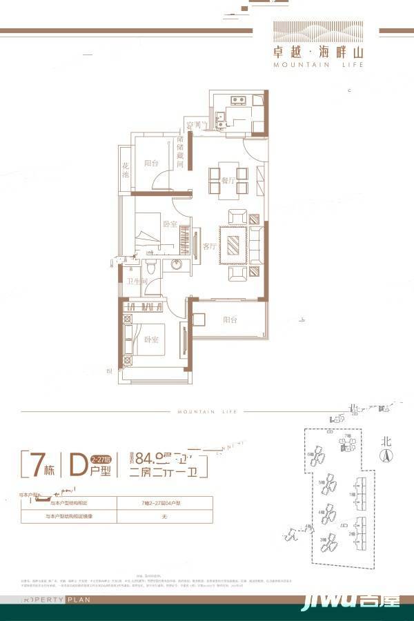 卓越海畔山2室2厅1卫87㎡户型图