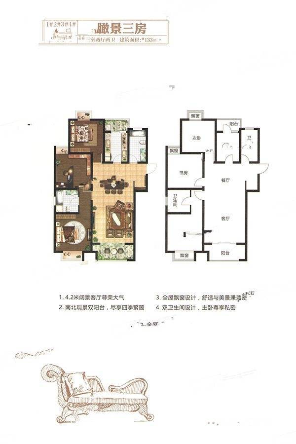 金水湾3室2厅2卫133㎡户型图