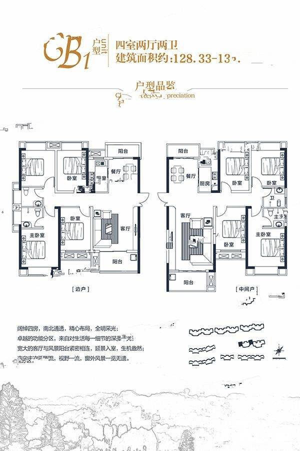 公园壹号4室2厅2卫128.3㎡户型图