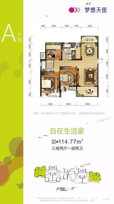 梦想天街3室2厅2卫114.8㎡户型图