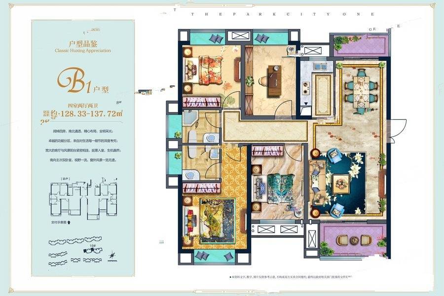 公园壹号4室2厅2卫128.3㎡户型图