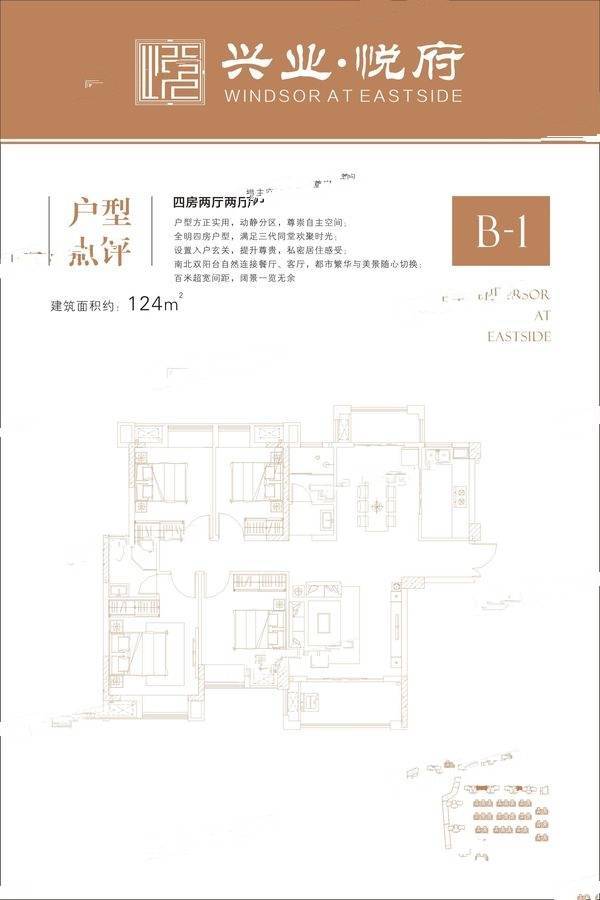 兴业悦府4室2厅2卫124㎡户型图