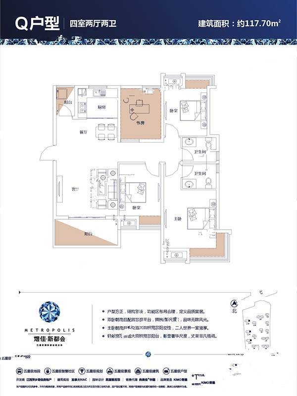 都市国际3期4室2厅2卫117.7㎡户型图