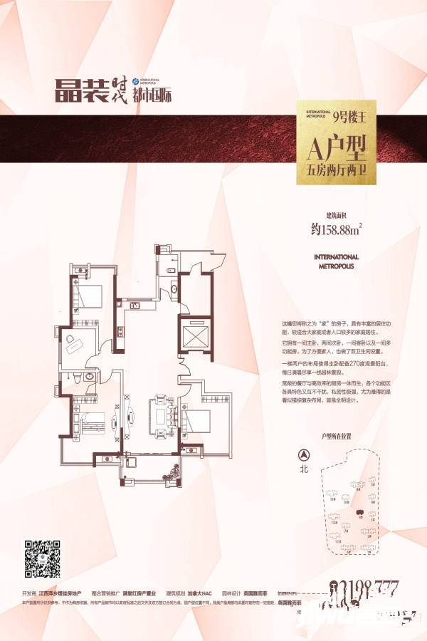 都市国际3期5室2厅2卫158.9㎡户型图