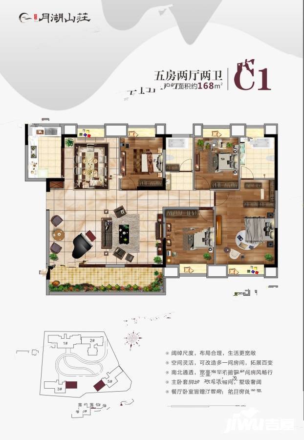 月湖山庄5室2厅2卫168㎡户型图