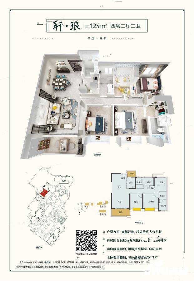 月湖天誉4室2厅2卫125㎡户型图