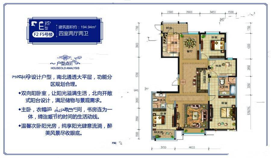 纳帕溪谷4室2厅2卫194㎡户型图