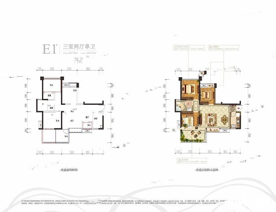 华恒中央公园3室2厅1卫84.7㎡户型图