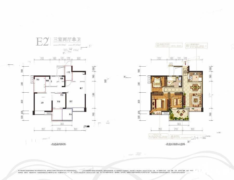 华恒中央公园3室2厅1卫85.5㎡户型图