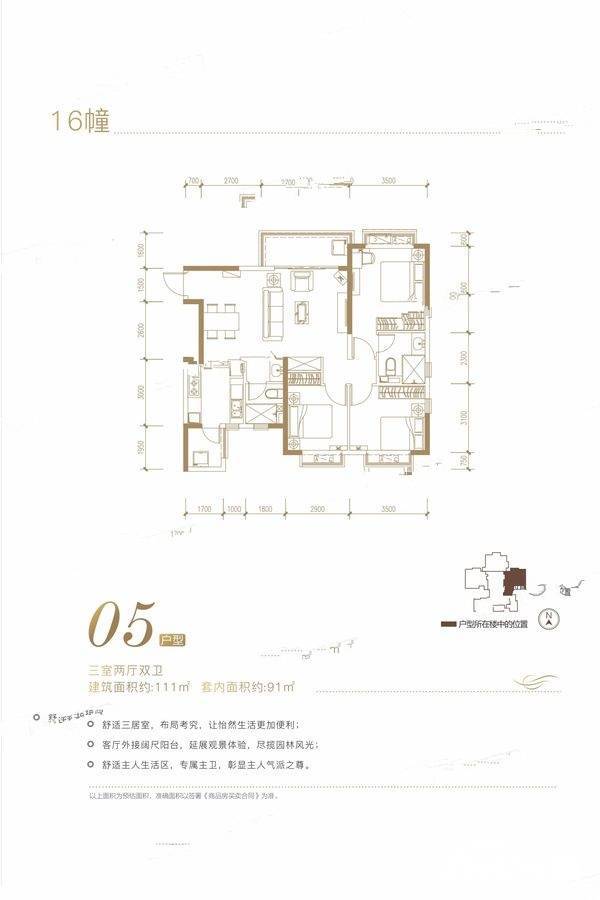 恒大城3室2厅2卫111㎡户型图