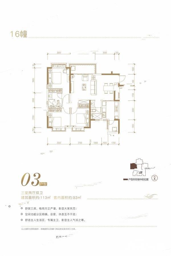 恒大城3室2厅2卫113㎡户型图