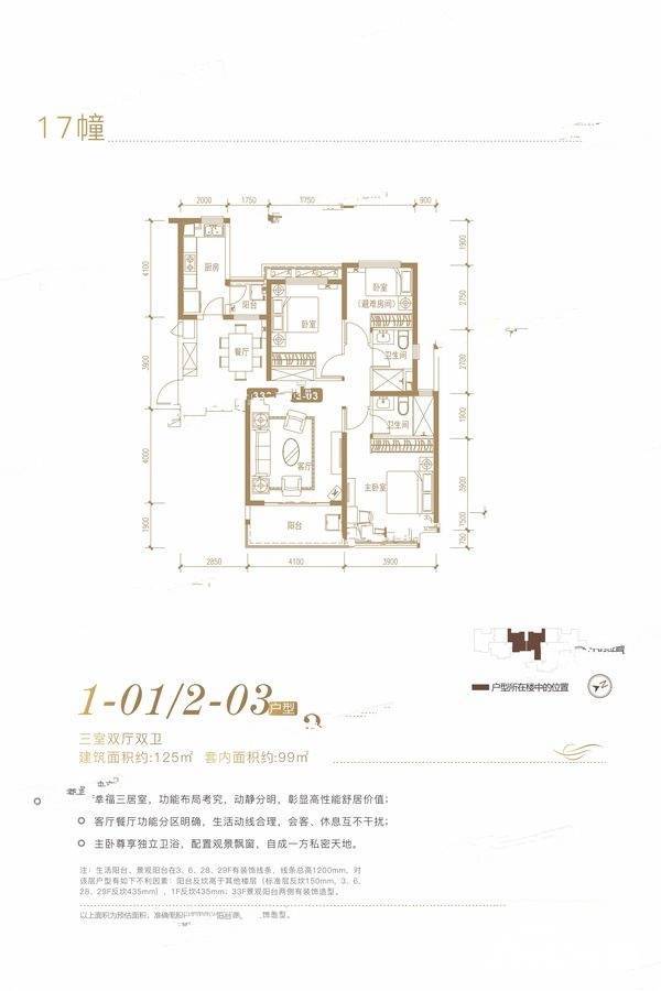 恒大城3室2厅2卫125㎡户型图