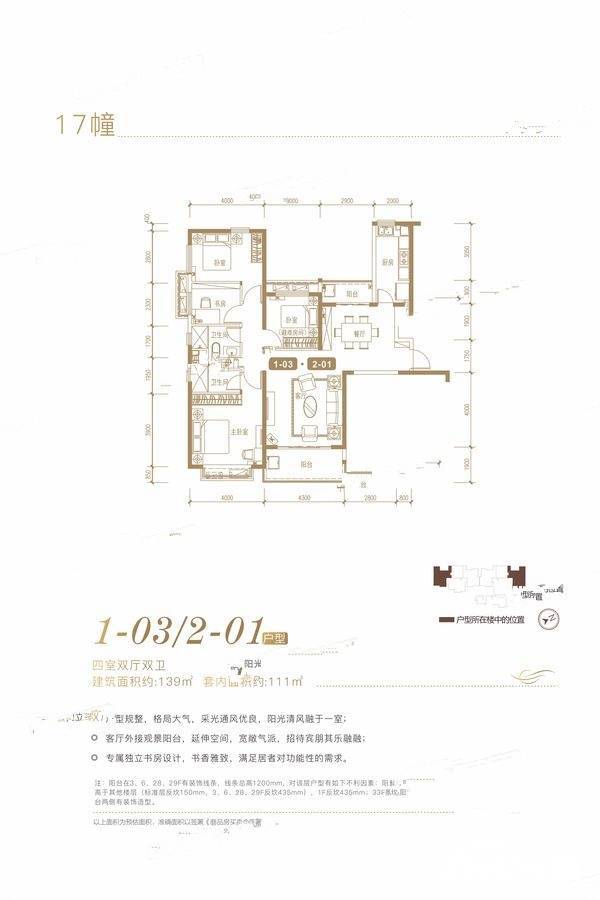 恒大城4室2厅2卫139㎡户型图