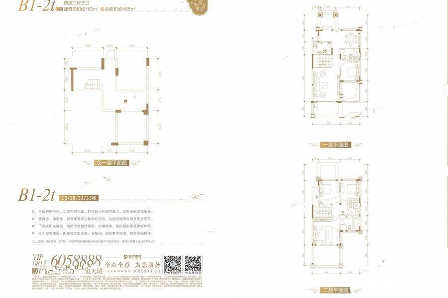 恒大城4室2厅3卫182㎡户型图