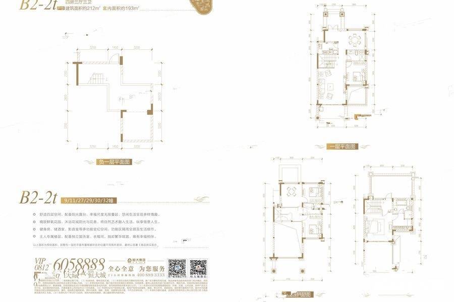 恒大城4室3厅3卫212㎡户型图