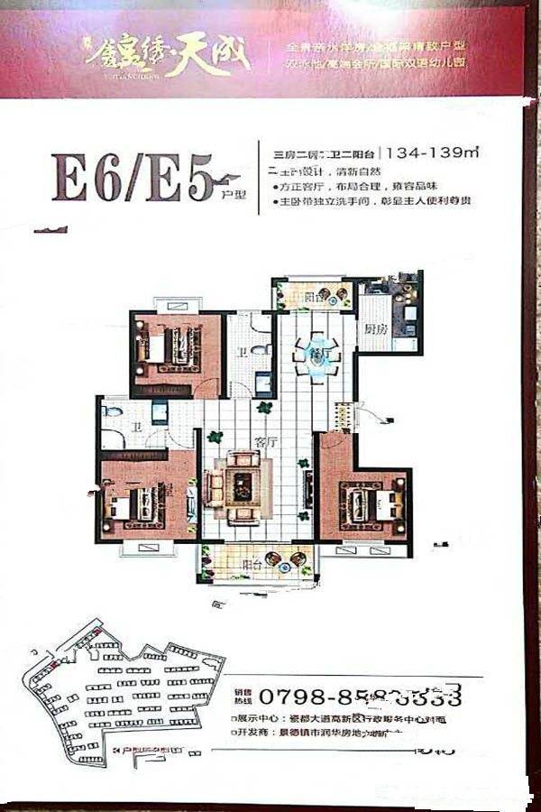 润华锦绣天成3室2厅2卫138㎡户型图