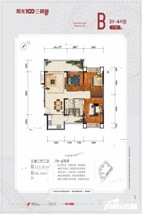 阳光100三祺城3室2厅2卫111.8㎡户型图