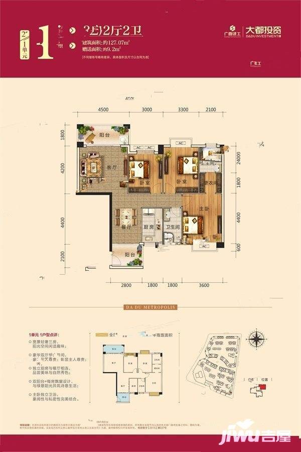 大都汇3室2厅2卫127.1㎡户型图