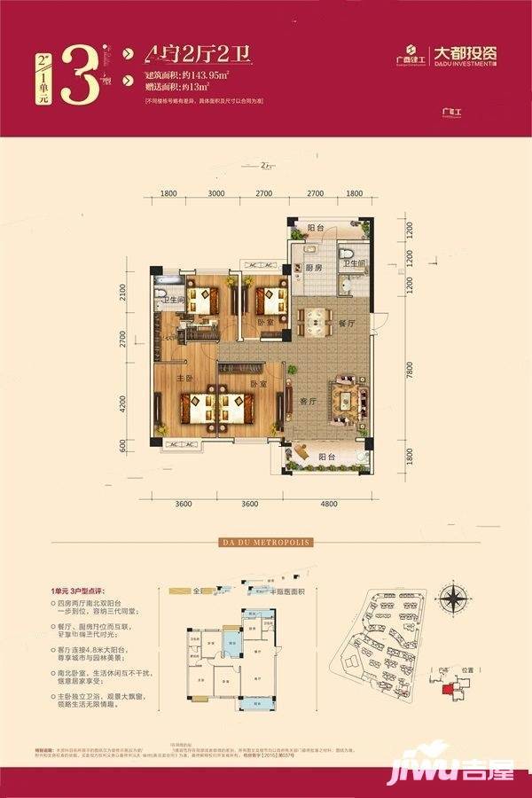 大都汇4室2厅2卫143.9㎡户型图