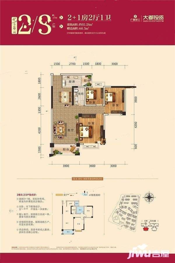 大都汇3室2厅1卫93.3㎡户型图