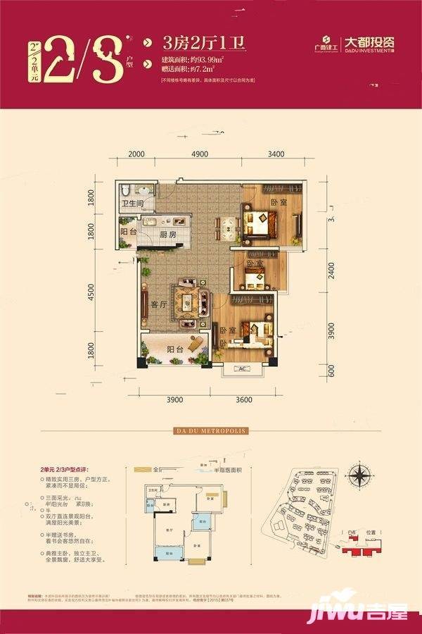 大都汇3室2厅1卫94㎡户型图