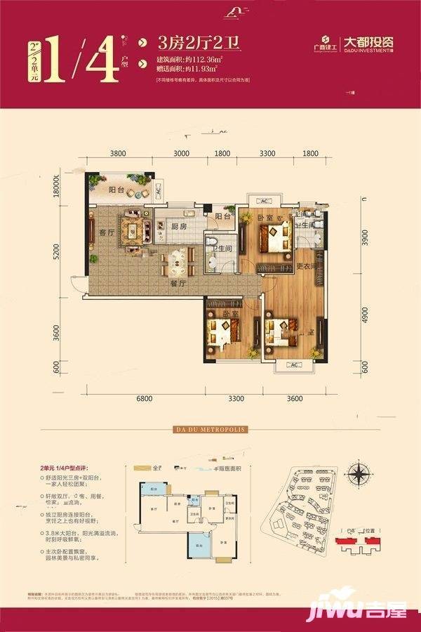 大都汇3室2厅2卫112.4㎡户型图