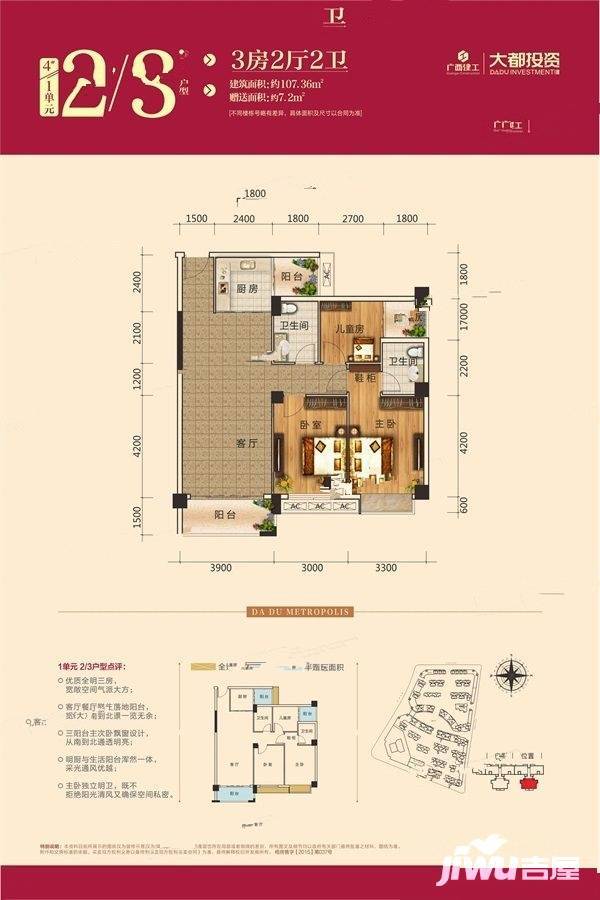 大都汇3室2厅2卫107.4㎡户型图