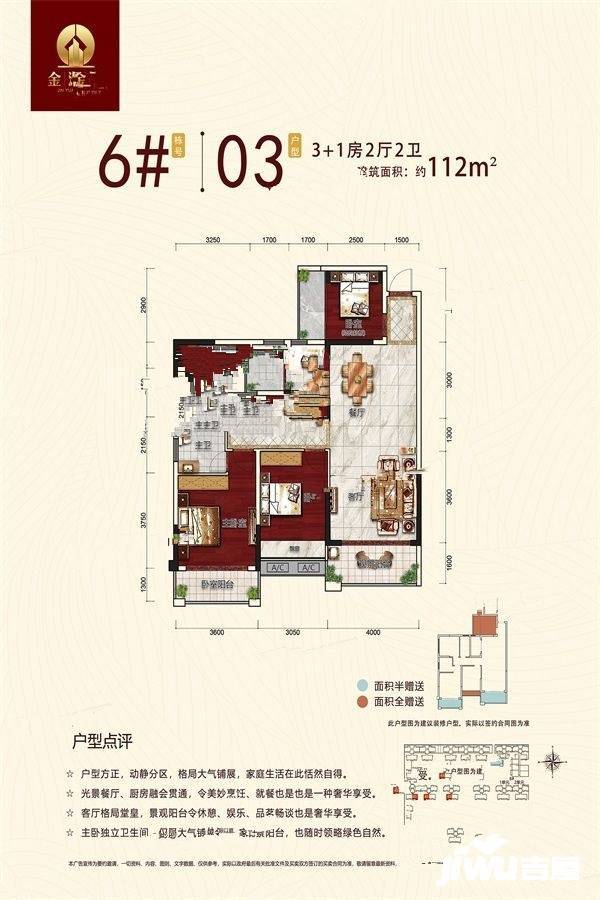 金源城4室2厅2卫112㎡户型图